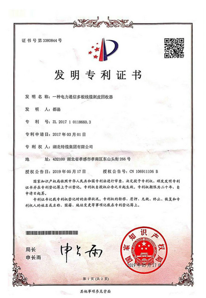 一种电力通信多根线缆剥皮回收器