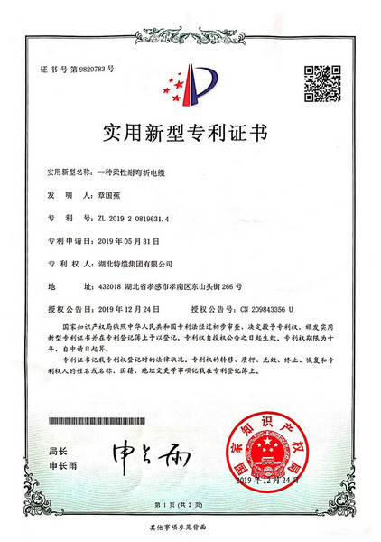 一种柔性耐弯折电缆