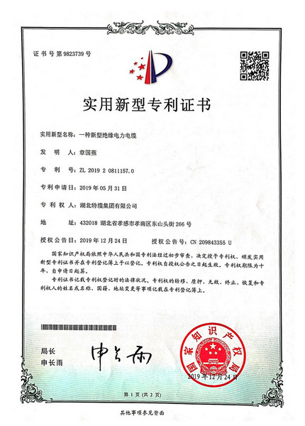 一种新型绝缘电力电缆