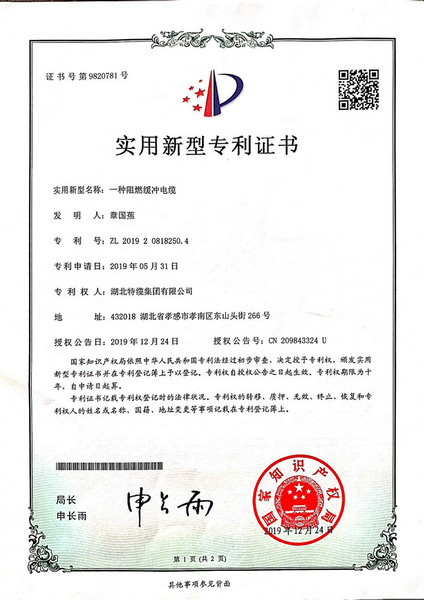 一种阻燃缓冲电缆