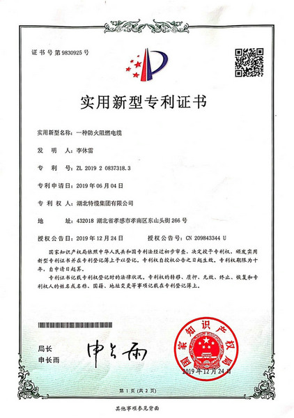 一种防火阻燃电缆