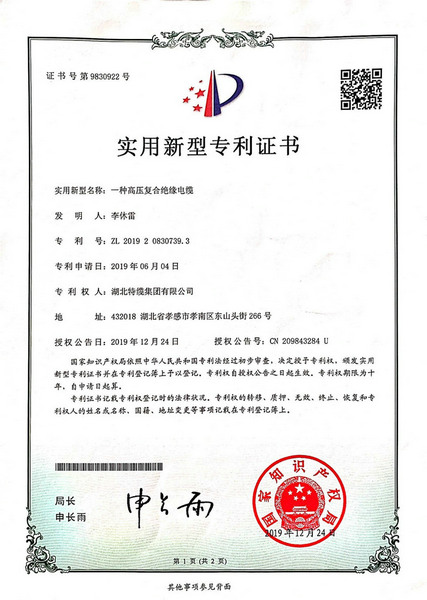 一种高压复合绝缘电缆