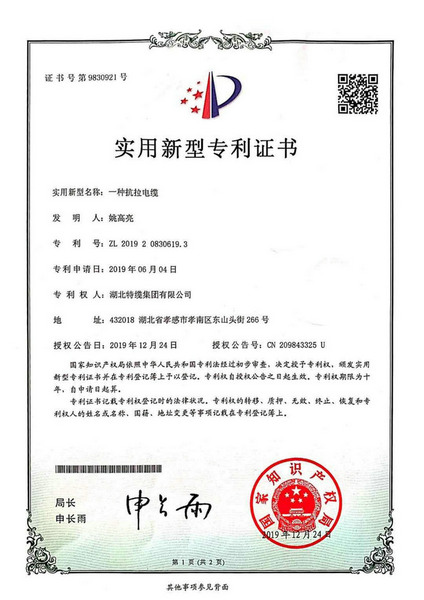 一种抗拉电缆
