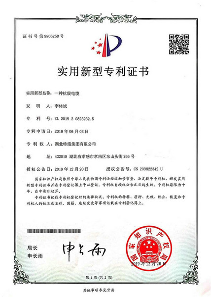 一种抗震电缆