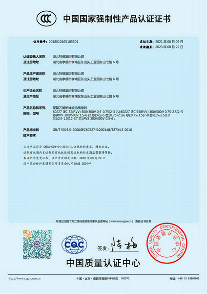 中国国家强制性产品认证证书