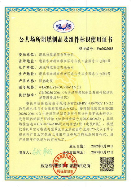 阻燃标志证书BYJ