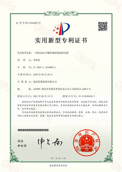 一种抗雨水中酸性物质腐蚀的电缆