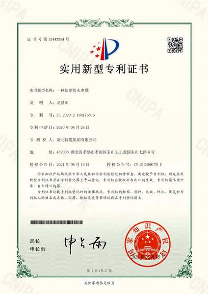 一种新型防火电缆