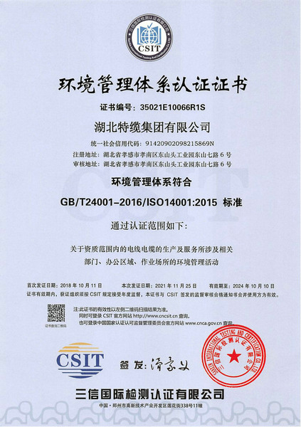 环境管理体系认证证书
