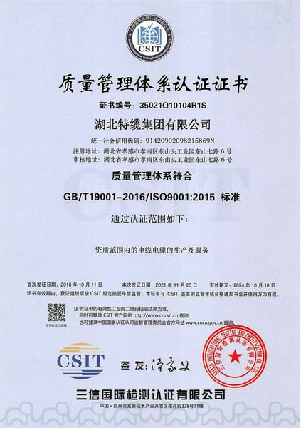 质量管理体系认证证书