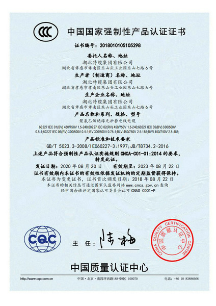 中国国家强制性产品认证证书